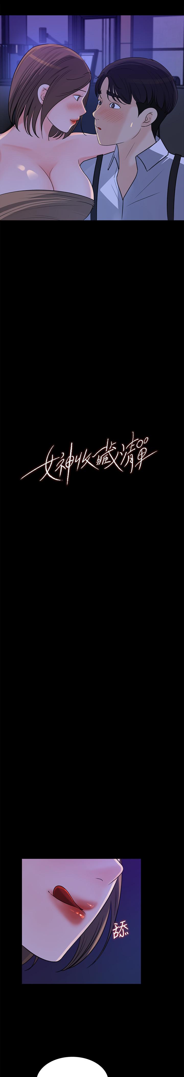 《女神收藏清單》漫画 第21話-越來越淫蕩的心淇