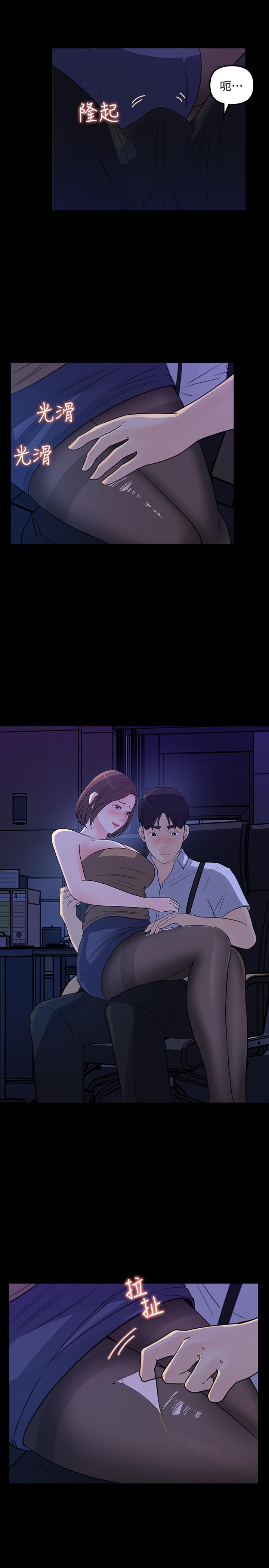 《女神收藏清單》漫画 第21話-越來越淫蕩的心淇