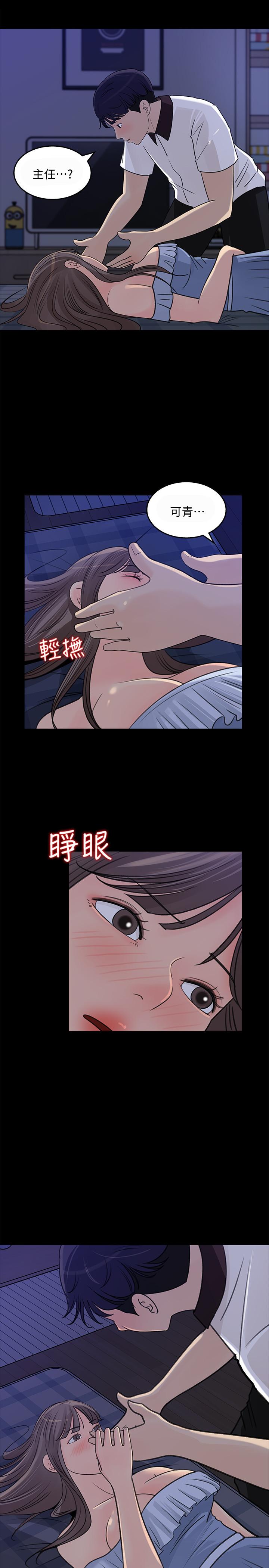 《女神收藏清單》漫画 第23話-我今天想去你家