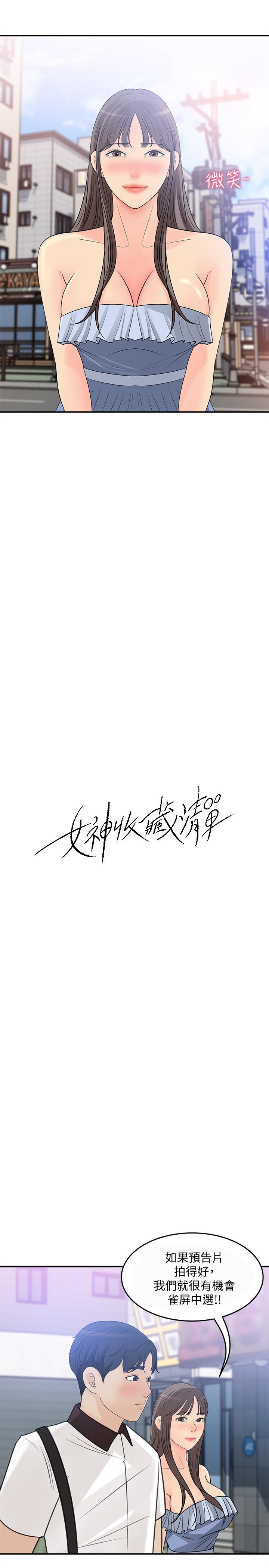 《女神收藏清單》漫画 第23話-我今天想去你家