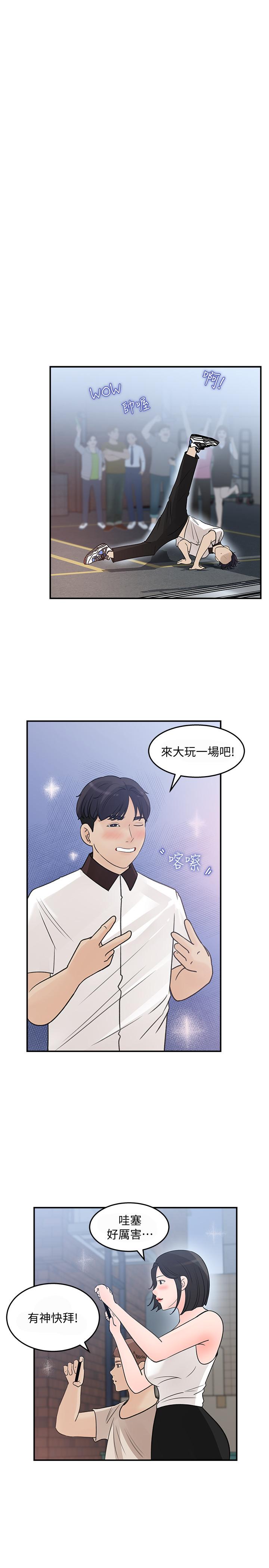 《女神收藏清單》漫画 第23話-我今天想去你家