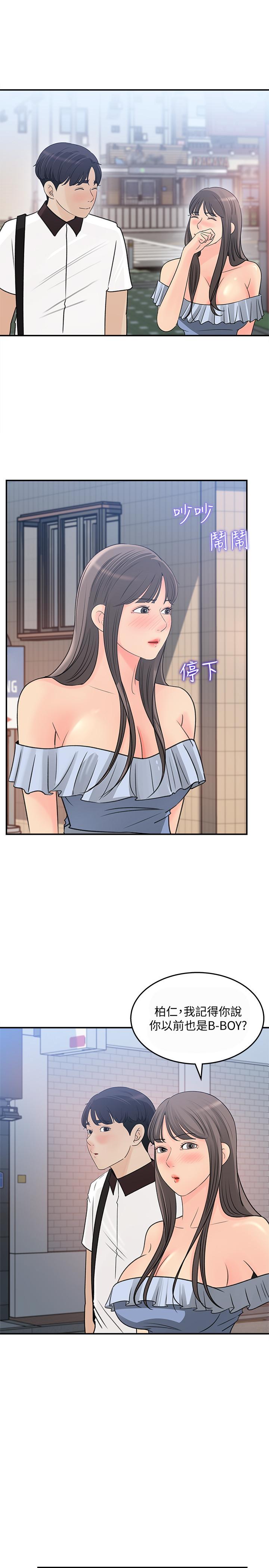 《女神收藏清單》漫画 第23話-我今天想去你家