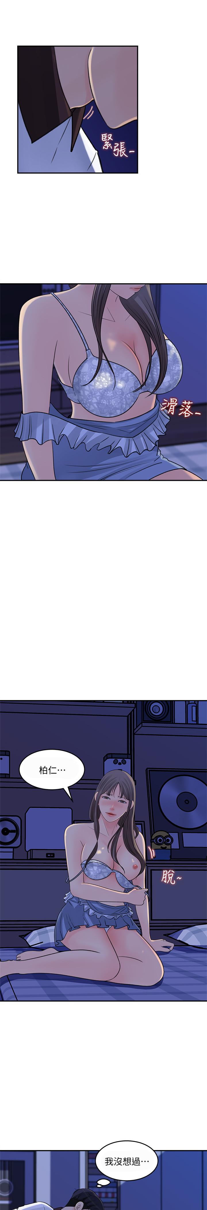 《女神收藏清單》漫画 第24話-可青在柏仁的逗弄下濕了
