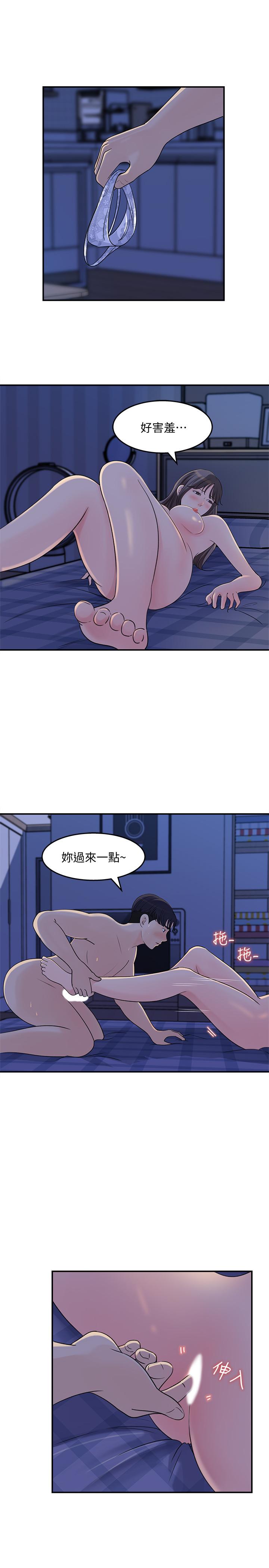 《女神收藏清單》漫画 第24話-可青在柏仁的逗弄下濕了