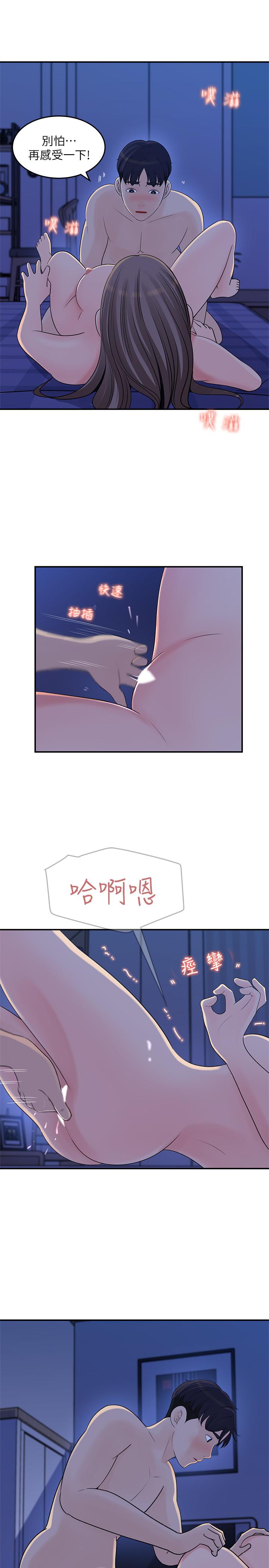 《女神收藏清單》漫画 第24話-可青在柏仁的逗弄下濕了
