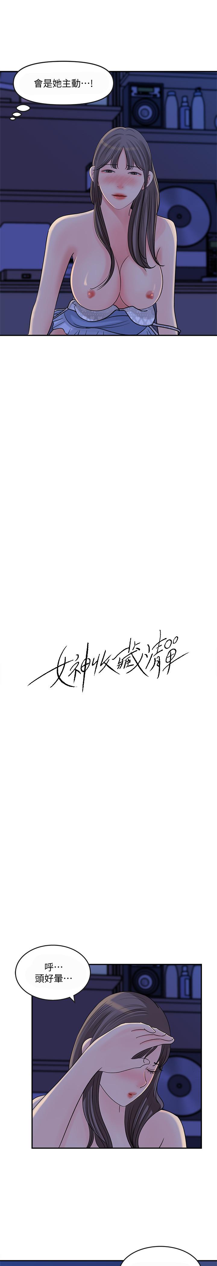 《女神收藏清單》漫画 第24話-可青在柏仁的逗弄下濕了