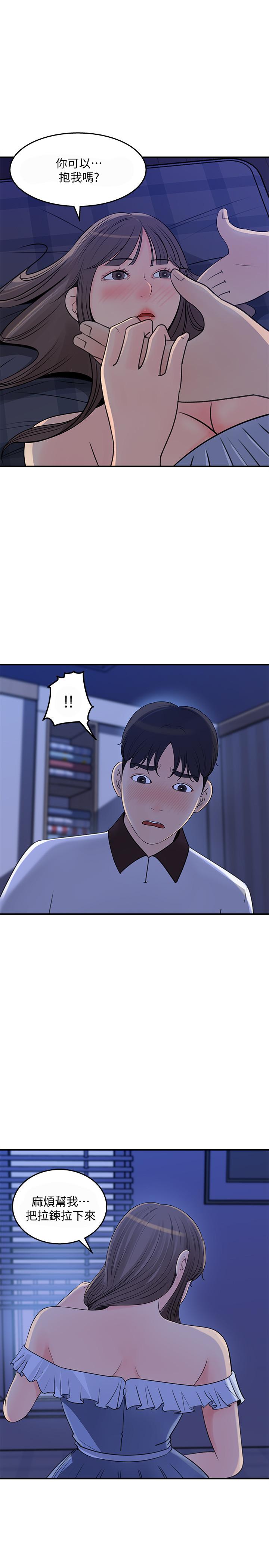 《女神收藏清單》漫画 第24話-可青在柏仁的逗弄下濕了