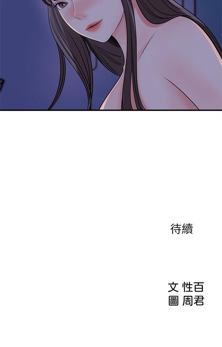 《女神收藏清單》漫画 第24話-可青在柏仁的逗弄下濕了