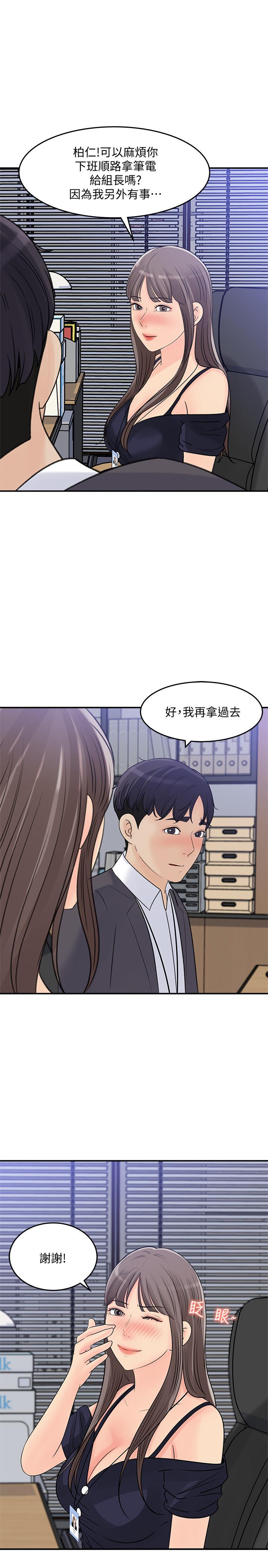 《女神收藏清單》漫画 第25話-我可以射在你臉上嗎