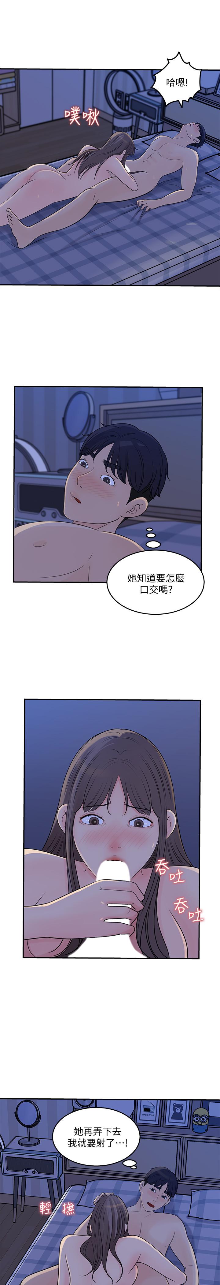 《女神收藏清單》漫画 第25話-我可以射在你臉上嗎