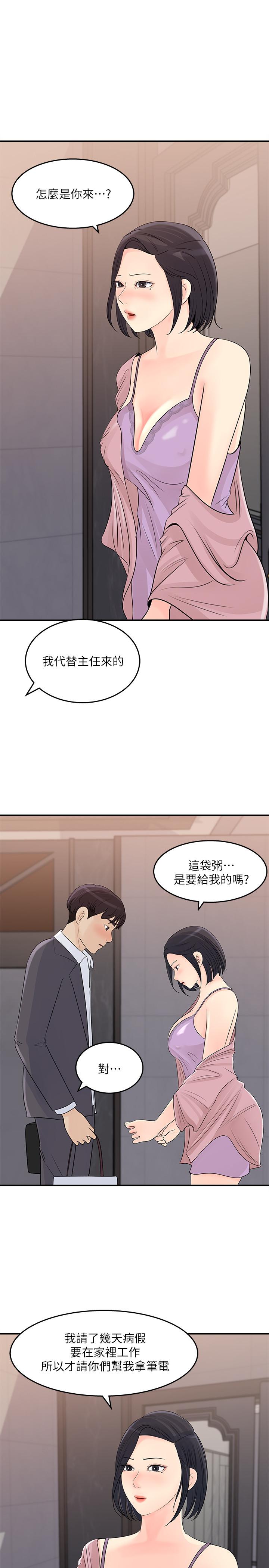 《女神收藏清單》漫画 第25話-我可以射在你臉上嗎
