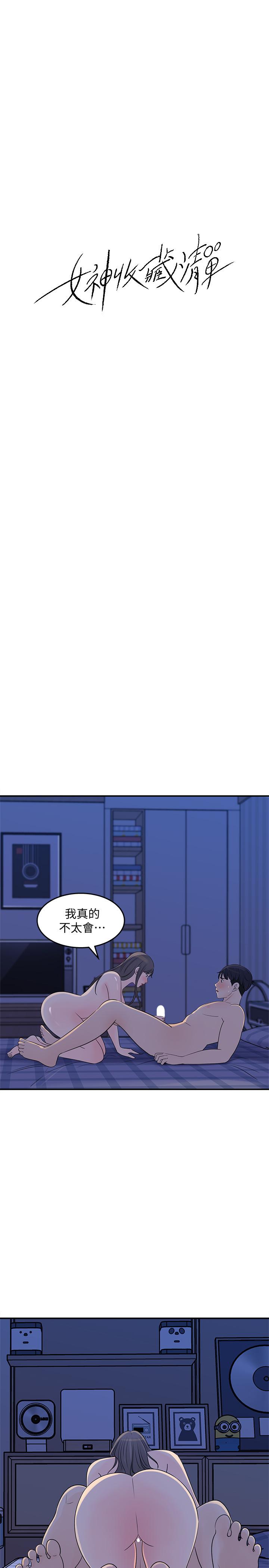 《女神收藏清單》漫画 第25話-我可以射在你臉上嗎