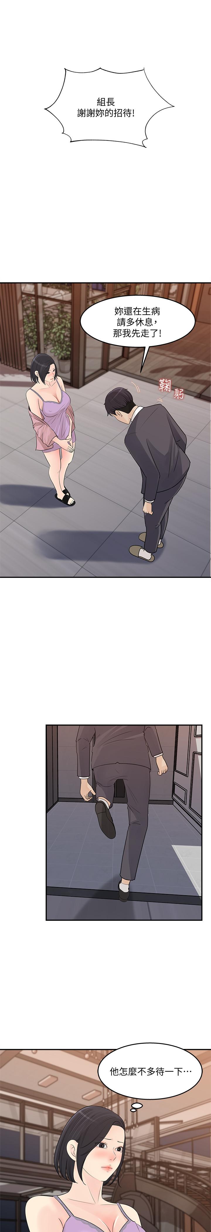 《女神收藏清單》漫画 第26話-組長渙散的一面