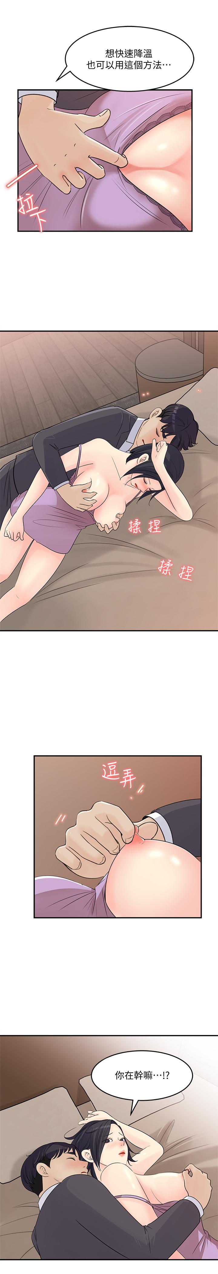《女神收藏清單》漫画 第26話-組長渙散的一面