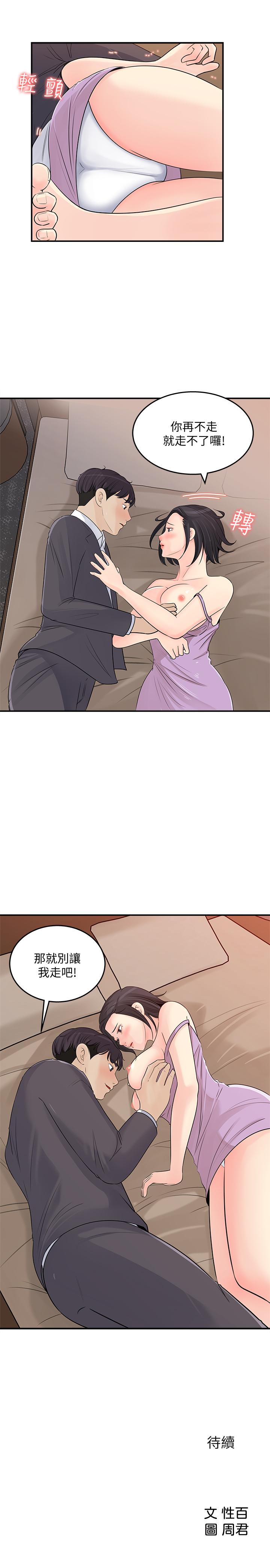 《女神收藏清單》漫画 第26話-組長渙散的一面