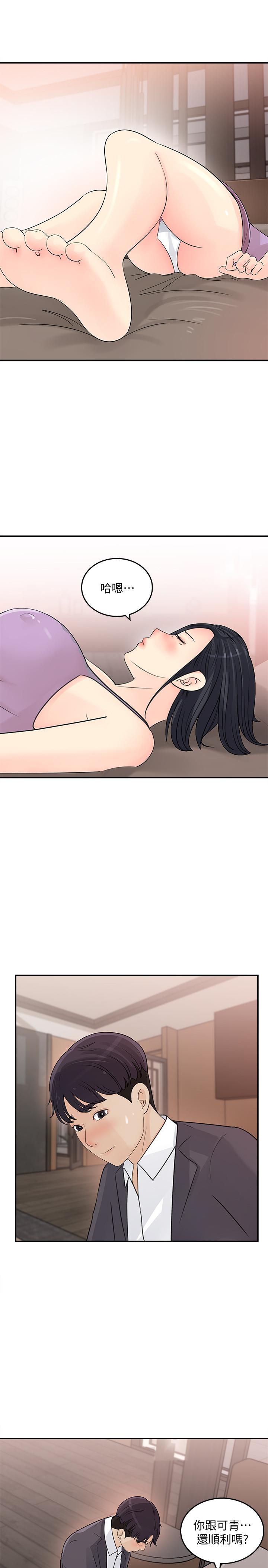 《女神收藏清單》漫画 第26話-組長渙散的一面