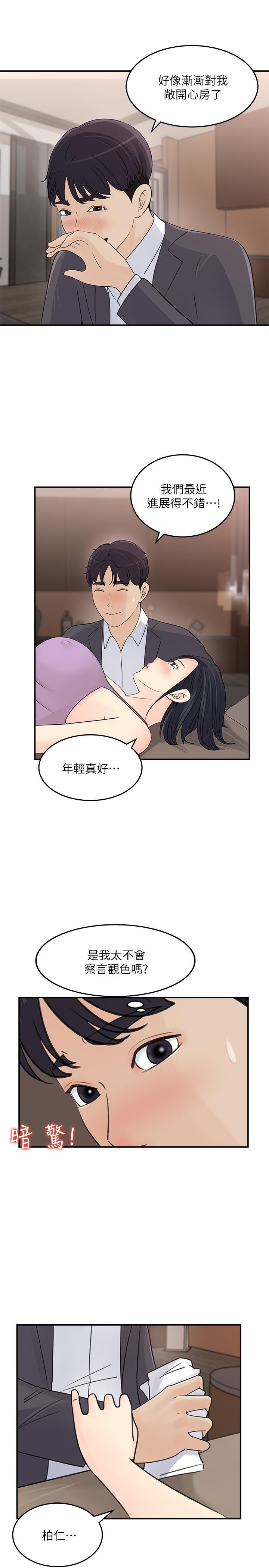 《女神收藏清單》漫画 第26話-組長渙散的一面