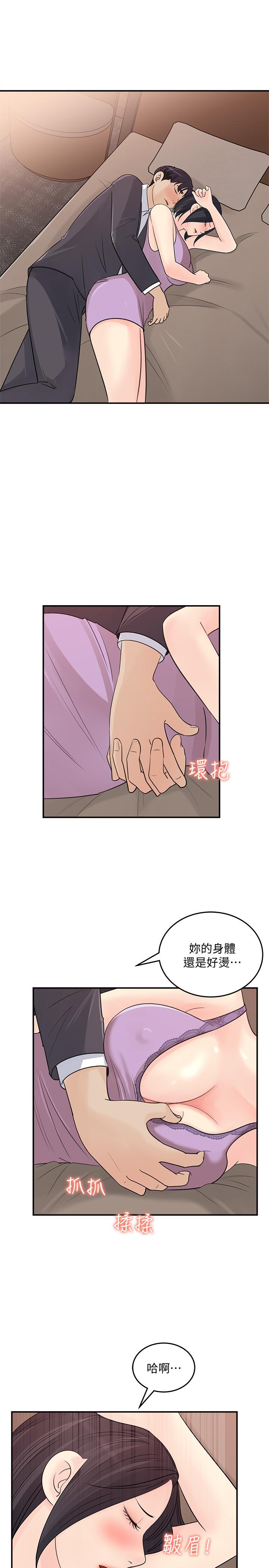 《女神收藏清單》漫画 第26話-組長渙散的一面