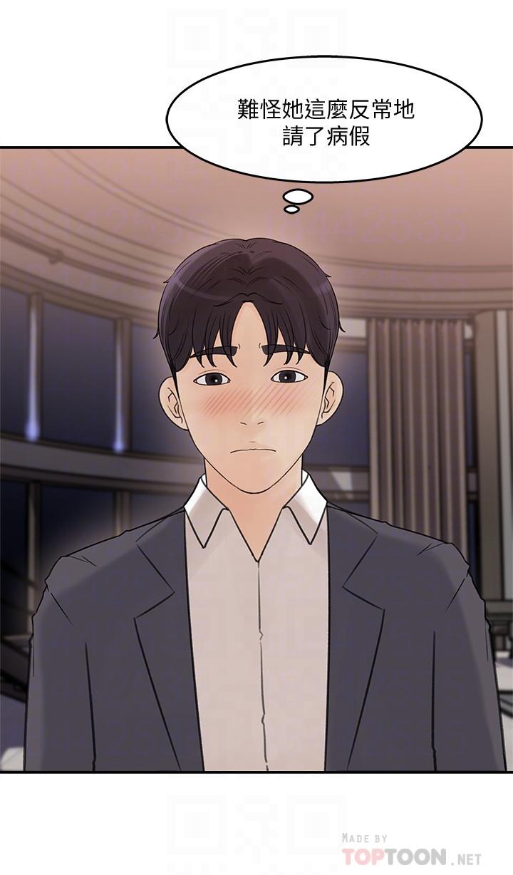 《女神收藏清單》漫画 第26話-組長渙散的一面
