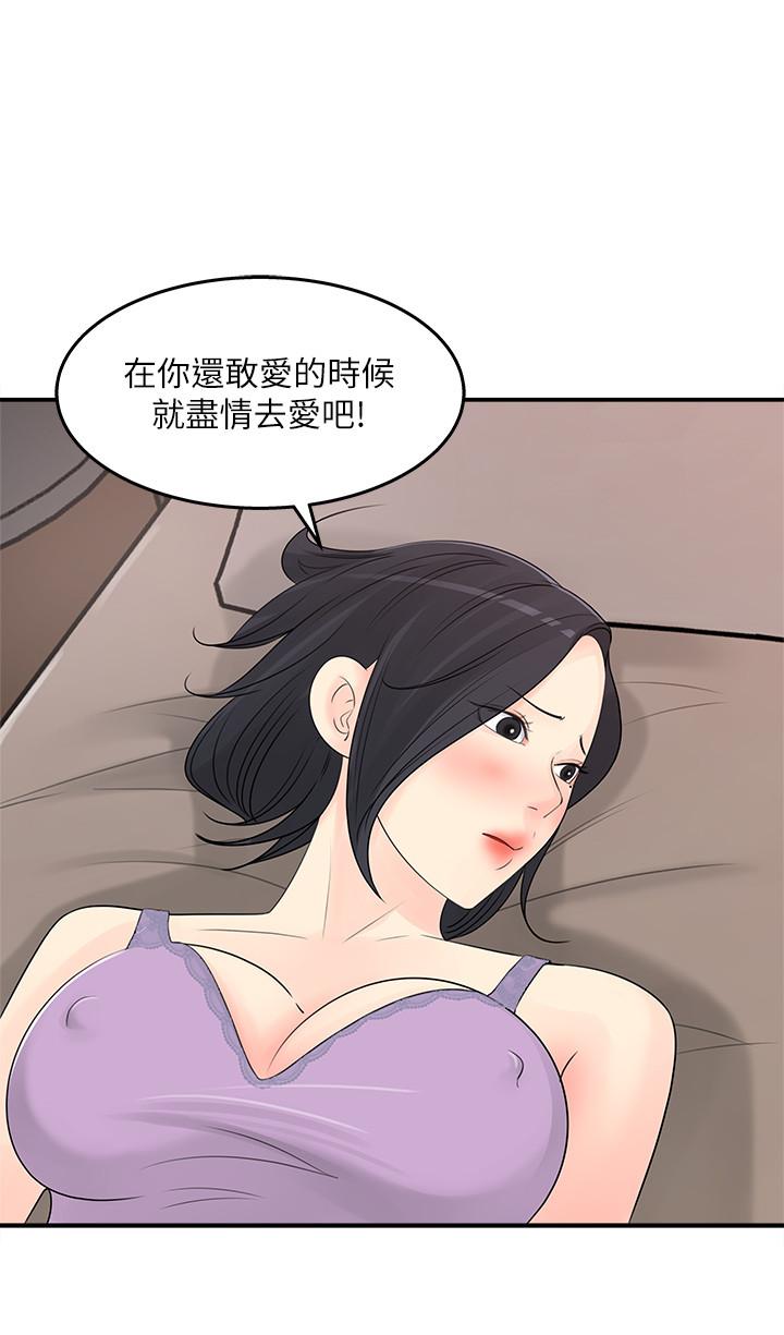 《女神收藏清單》漫画 第26話-組長渙散的一面