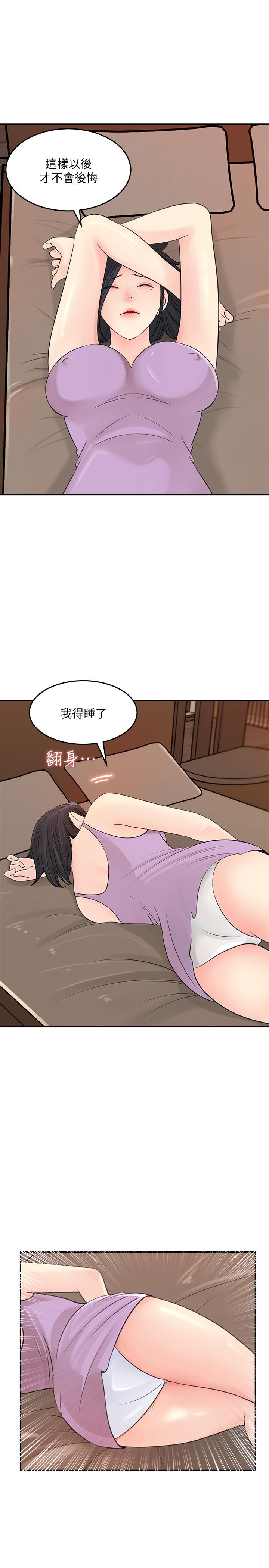 《女神收藏清單》漫画 第26話-組長渙散的一面