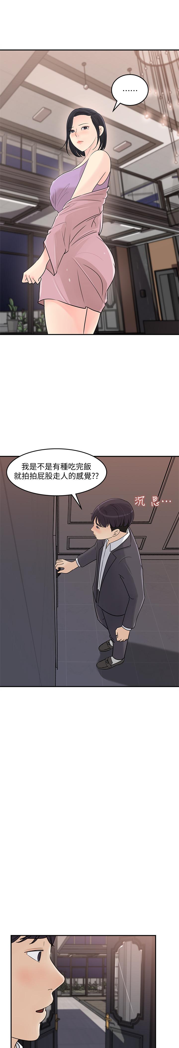 《女神收藏清單》漫画 第26話-組長渙散的一面