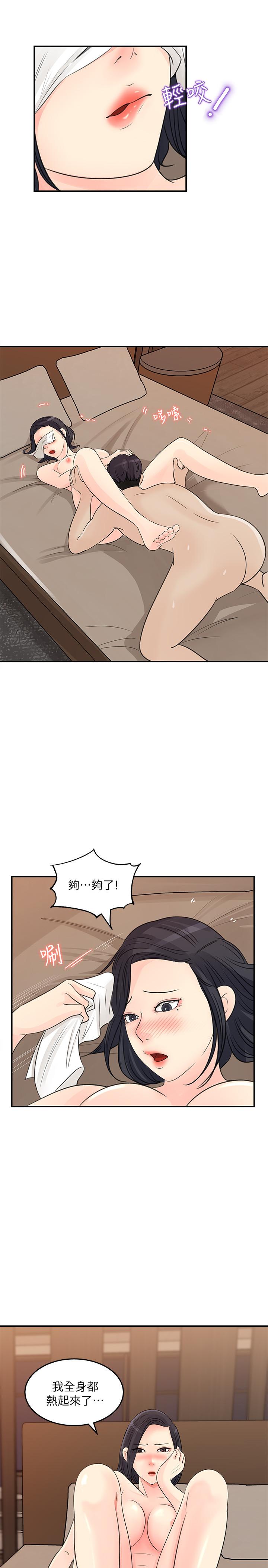 《女神收藏清單》漫画 第27話-那你認真求我插進去