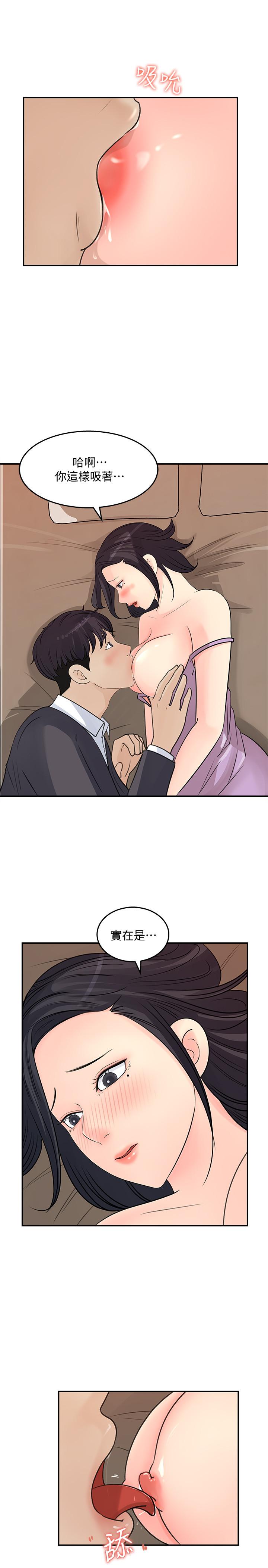 《女神收藏清單》漫画 第27話-那你認真求我插進去