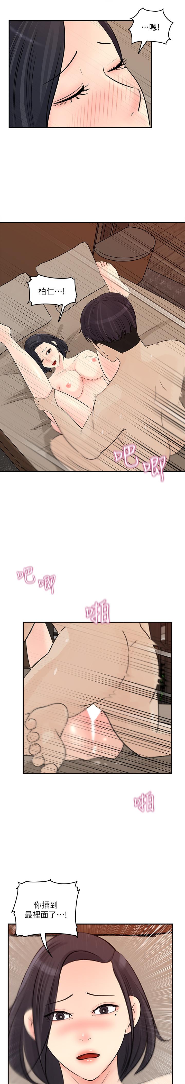 《女神收藏清單》漫画 第27話-那你認真求我插進去