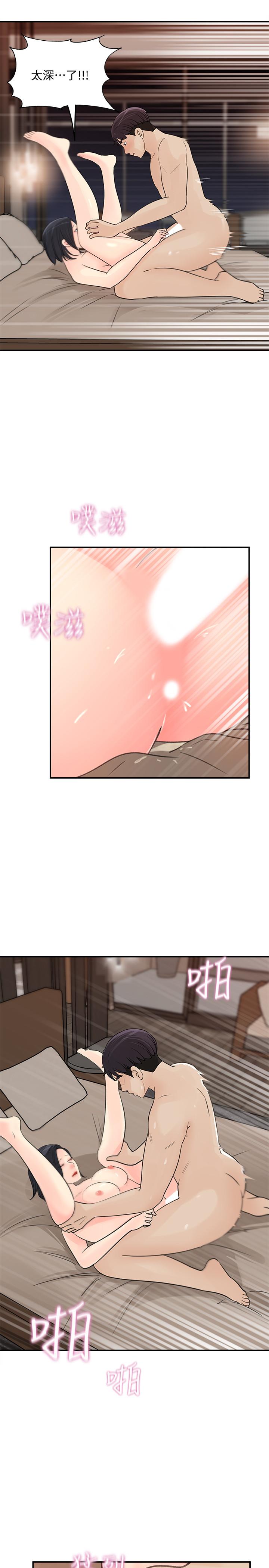 《女神收藏清單》漫画 第27話-那你認真求我插進去