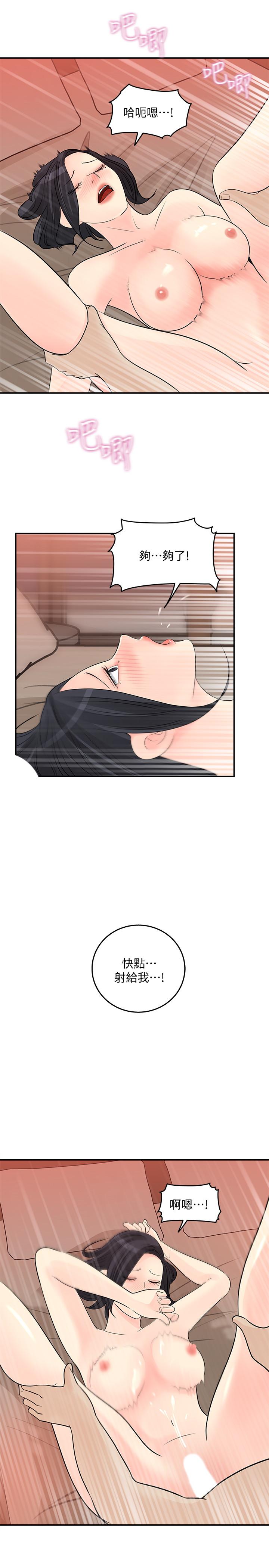《女神收藏清單》漫画 第27話-那你認真求我插進去