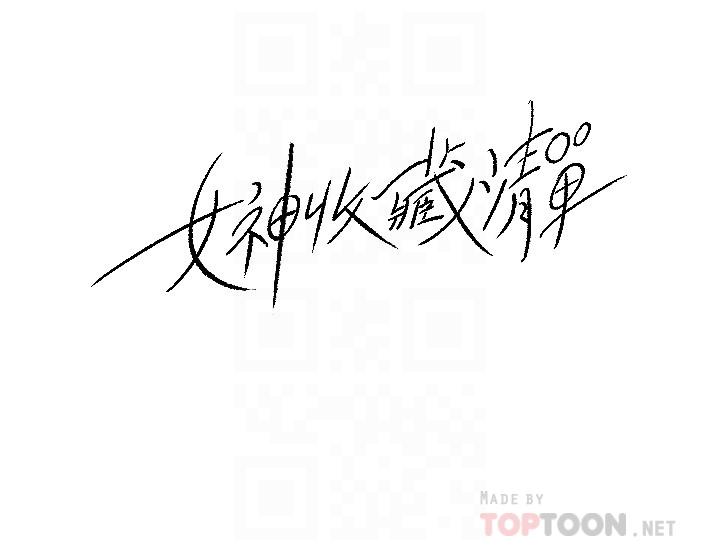 《女神收藏清單》漫画 第28話-讓人更心癢的辦公室曖昧
