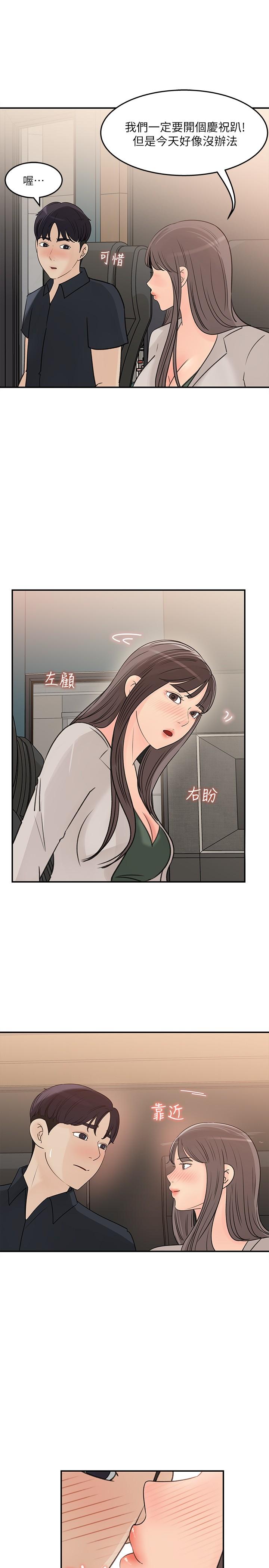 《女神收藏清單》漫画 第28話-讓人更心癢的辦公室曖昧