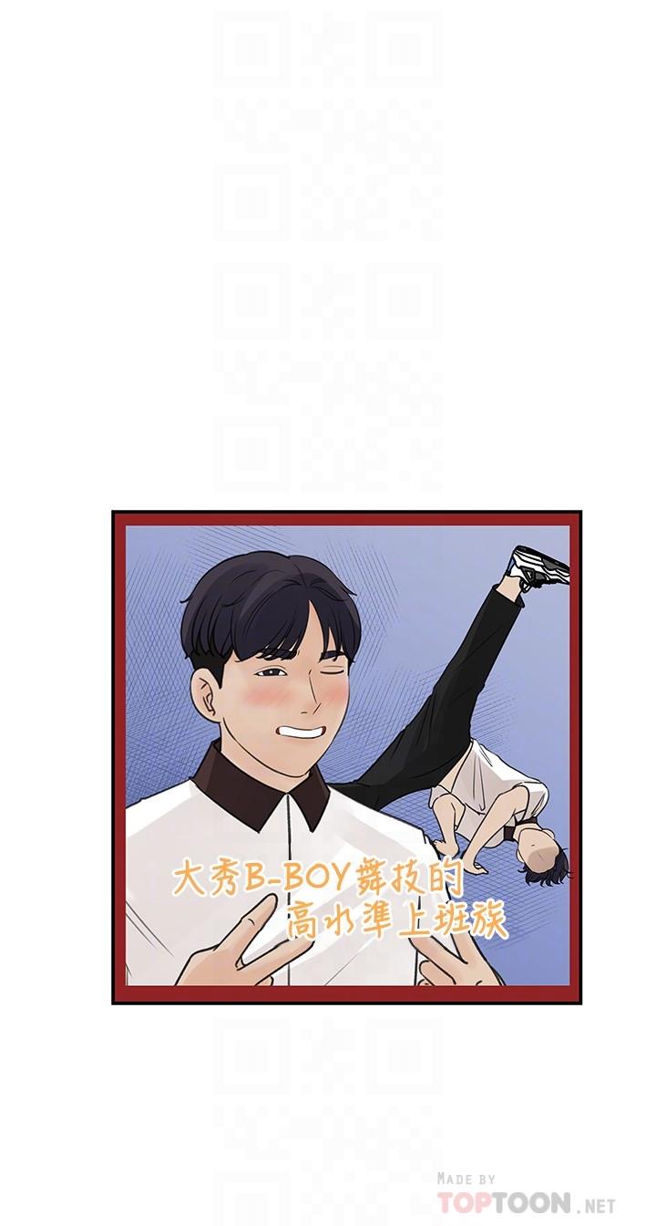 《女神收藏清單》漫画 第28話-讓人更心癢的辦公室曖昧