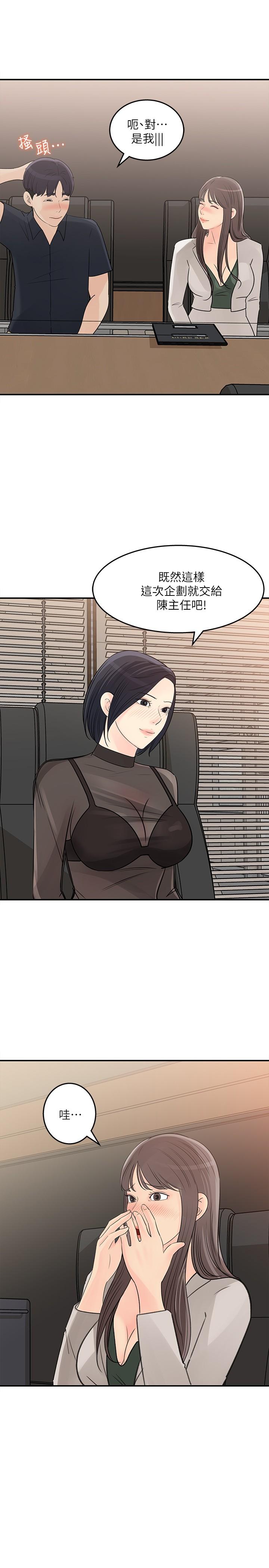 《女神收藏清單》漫画 第28話-讓人更心癢的辦公室曖昧