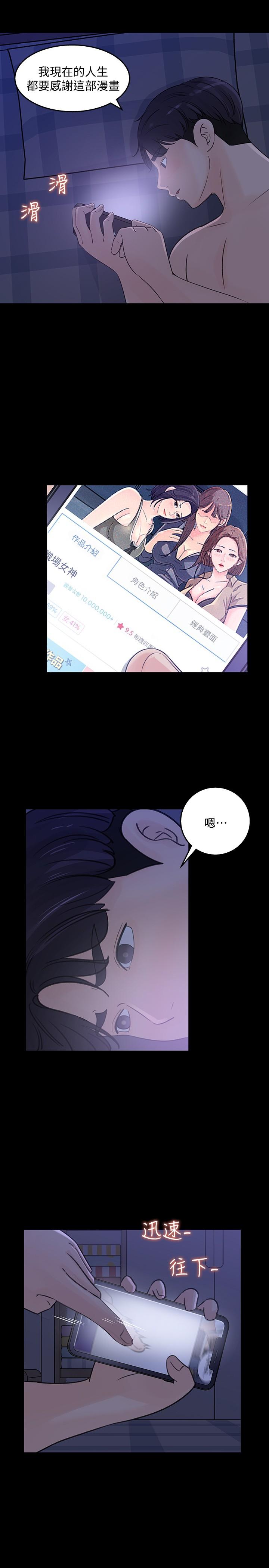 《女神收藏清單》漫画 第28話-讓人更心癢的辦公室曖昧
