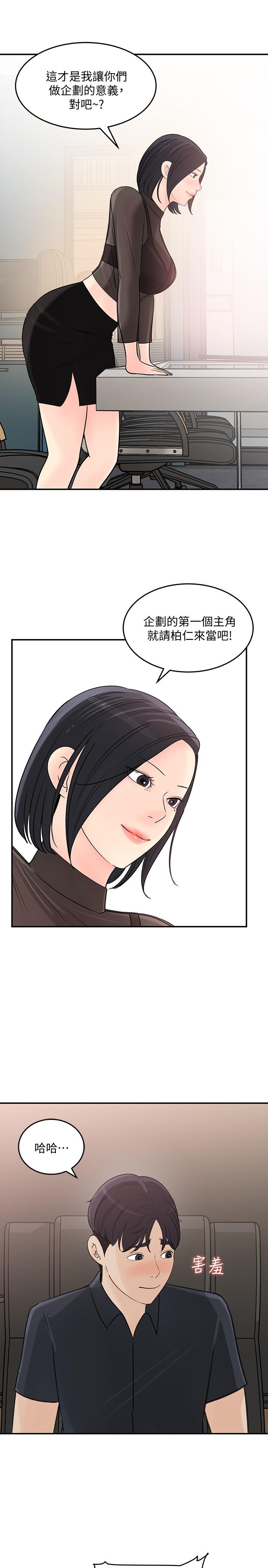 《女神收藏清單》漫画 第28話-讓人更心癢的辦公室曖昧