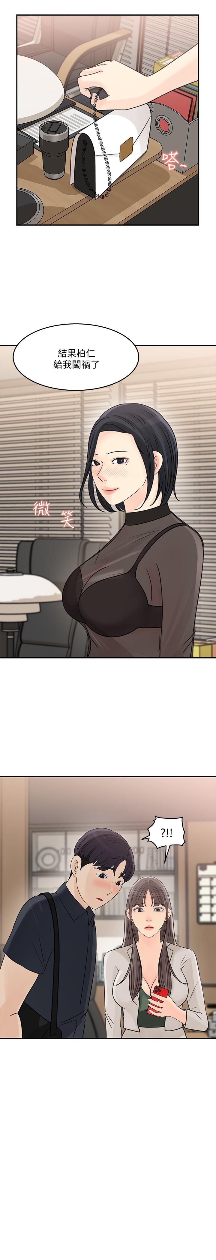 《女神收藏清單》漫画 第28話-讓人更心癢的辦公室曖昧