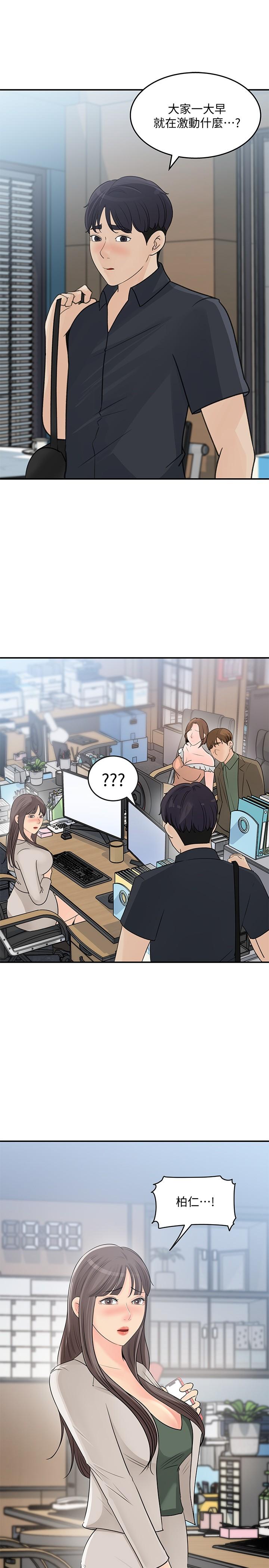 《女神收藏清單》漫画 第28話-讓人更心癢的辦公室曖昧