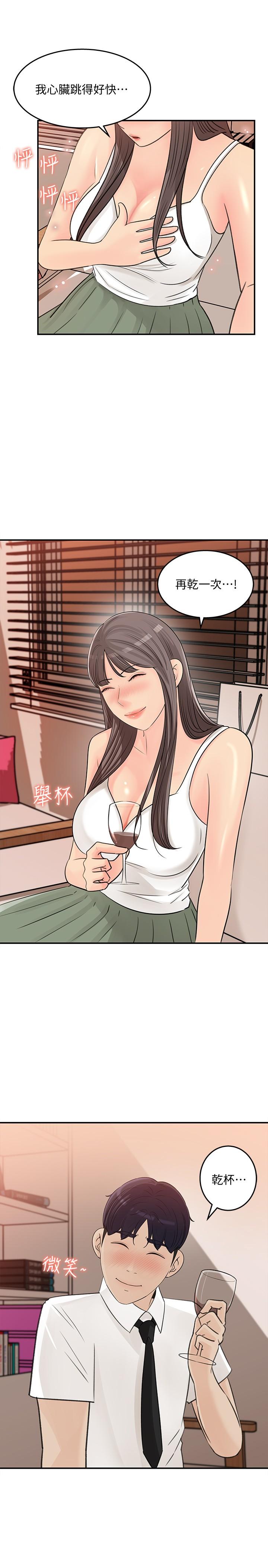 《女神收藏清單》漫画 第29話-今天我要在上面