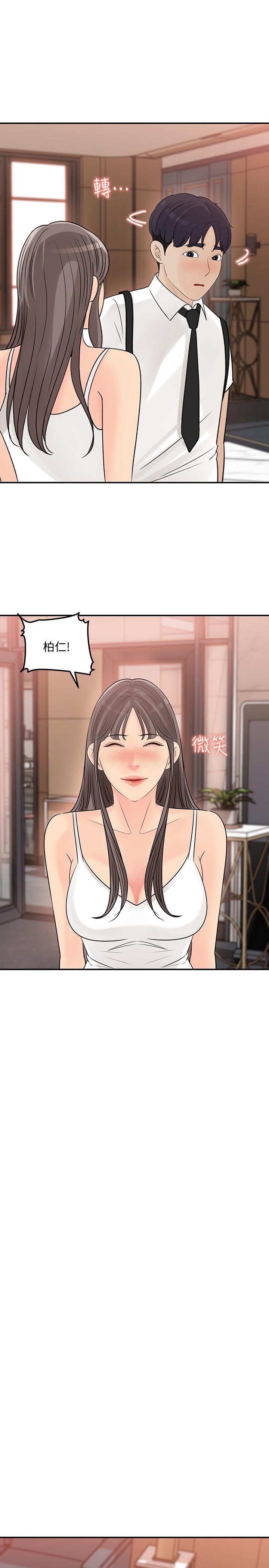 《女神收藏清單》漫画 第29話-今天我要在上面