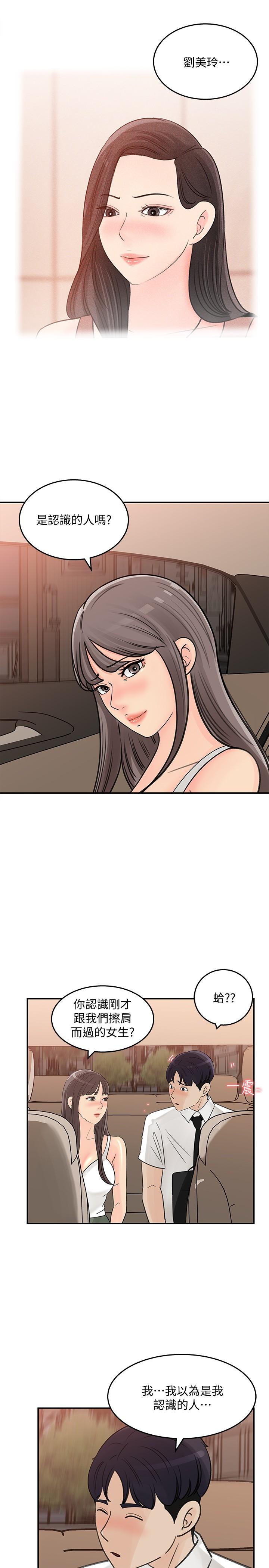 《女神收藏清單》漫画 第29話-今天我要在上面