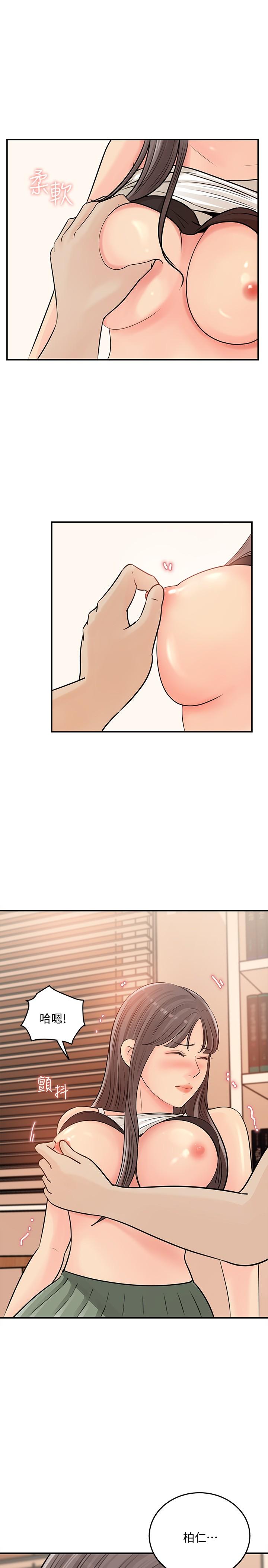 《女神收藏清單》漫画 第29話-今天我要在上面