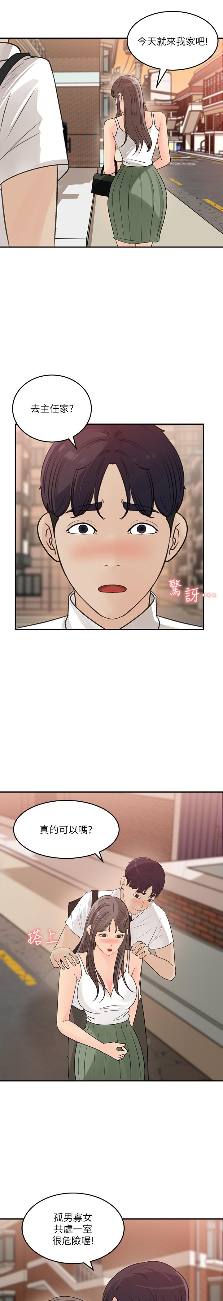 《女神收藏清單》漫画 第29話-今天我要在上面