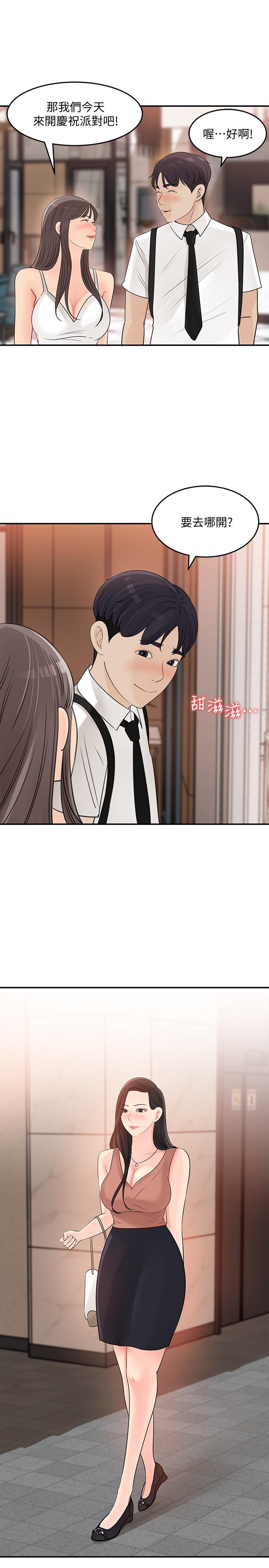 《女神收藏清單》漫画 第29話-今天我要在上面