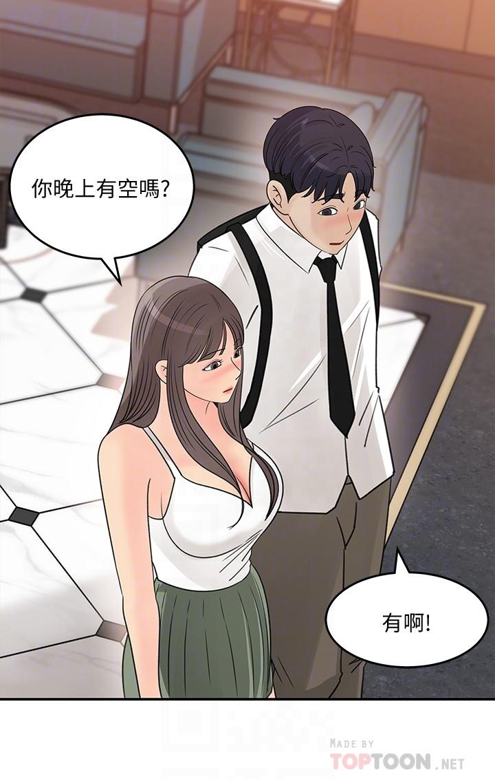 《女神收藏清單》漫画 第29話-今天我要在上面