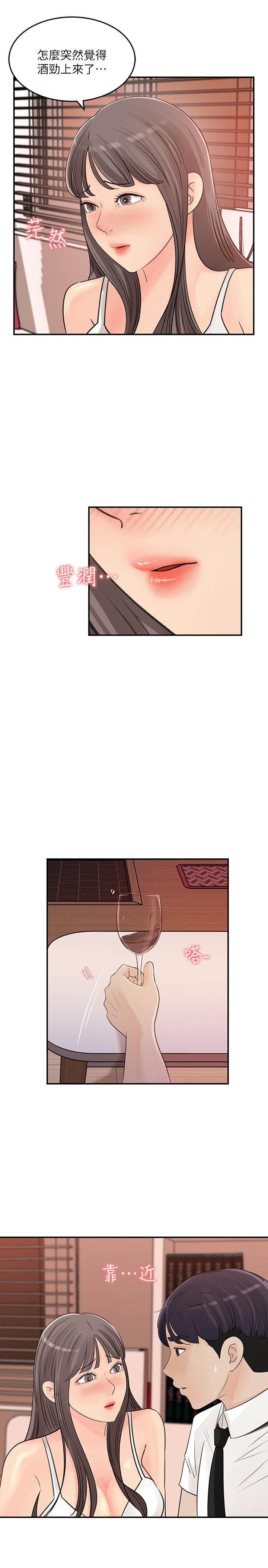 《女神收藏清單》漫画 第29話-今天我要在上面