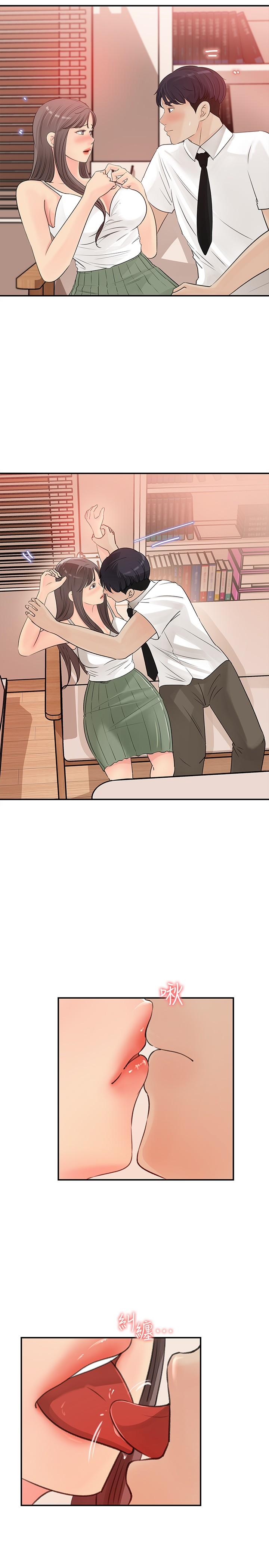 《女神收藏清單》漫画 第29話-今天我要在上面