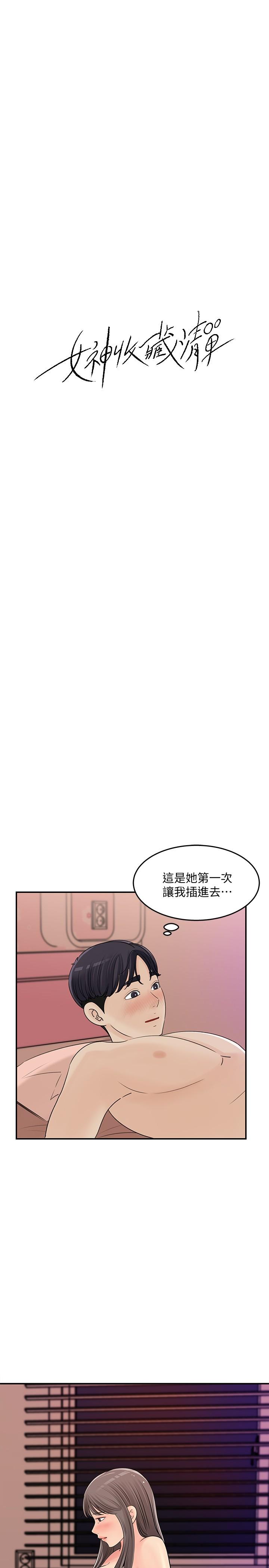 《女神收藏清單》漫画 第30話-可青濃情蜜意的吻