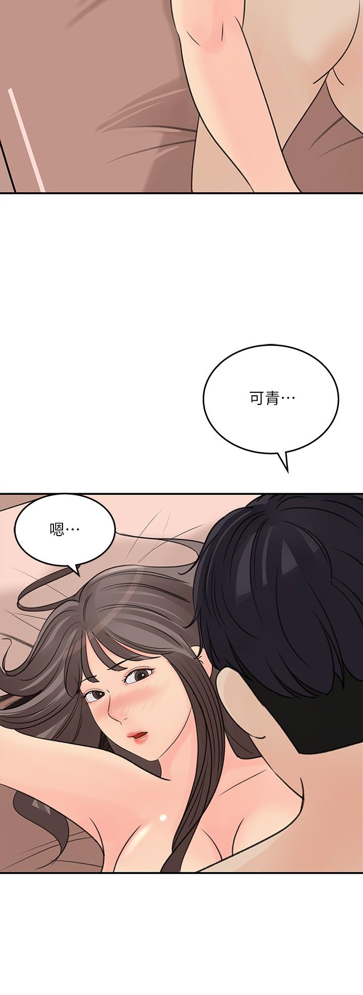 《女神收藏清單》漫画 第30話-可青濃情蜜意的吻